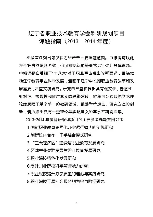 辽宁省职业技术教育学会科研规划项目