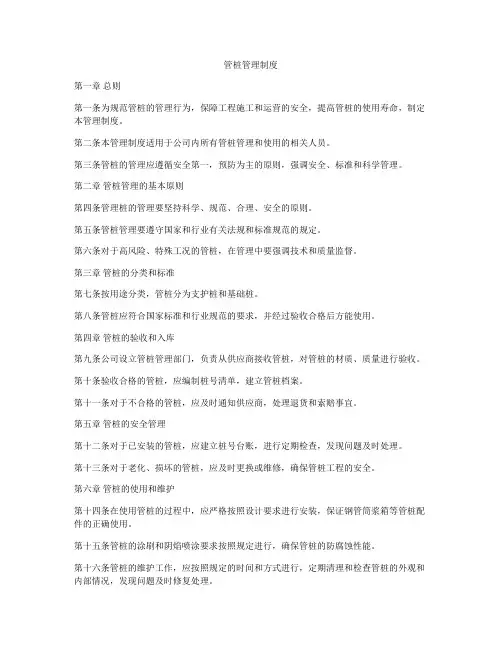 管桩管理制度