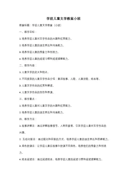 学前儿童文学教案小班