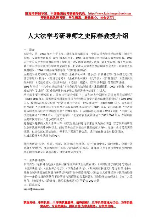 人大法学考研导师之史际春教授介绍