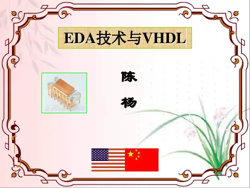 7、EDA(VHDL语句)