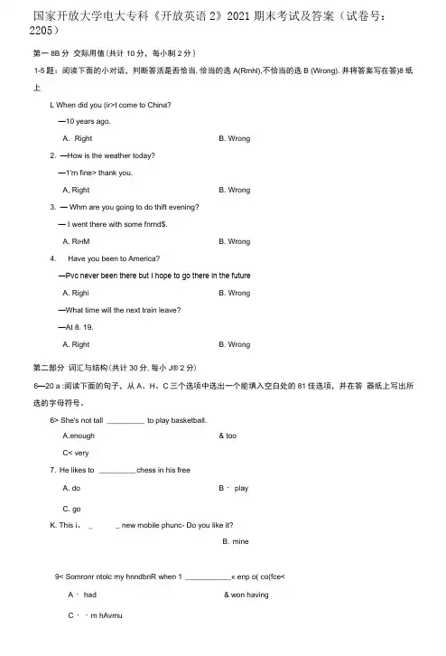 国家开放大学电大专科《开放英语2》2021期末考试及答案