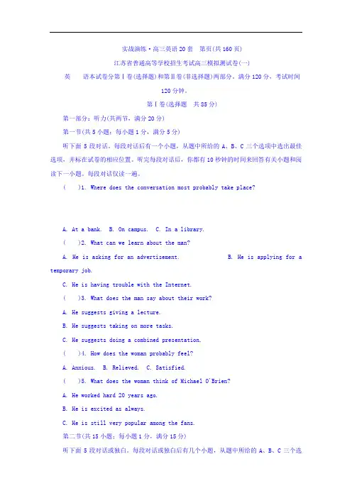 江苏省普通高等学校2018年高三招生考试20套模拟测试英语试题 含答案 精品
