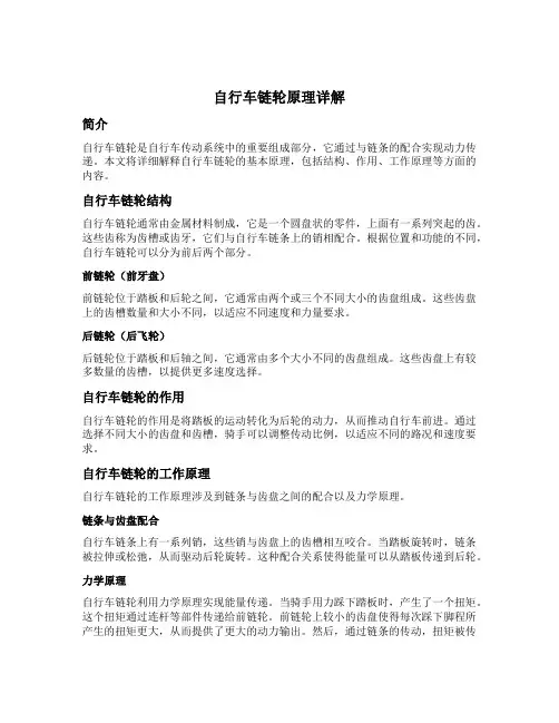自行车链轮原理