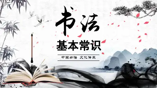 软笔书法用具的选择与认识课件(共36张PPT).ppt