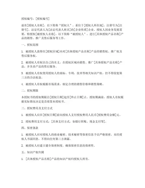 厂家产品授权书样本