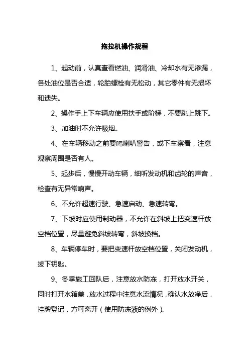 拖拉机操作规程