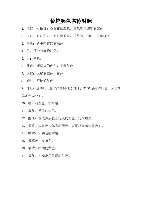 传统颜色名称对照表