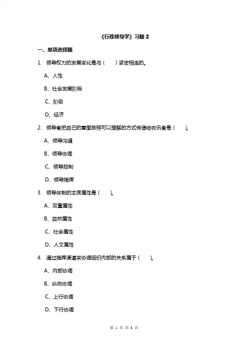 行政领导学习题2