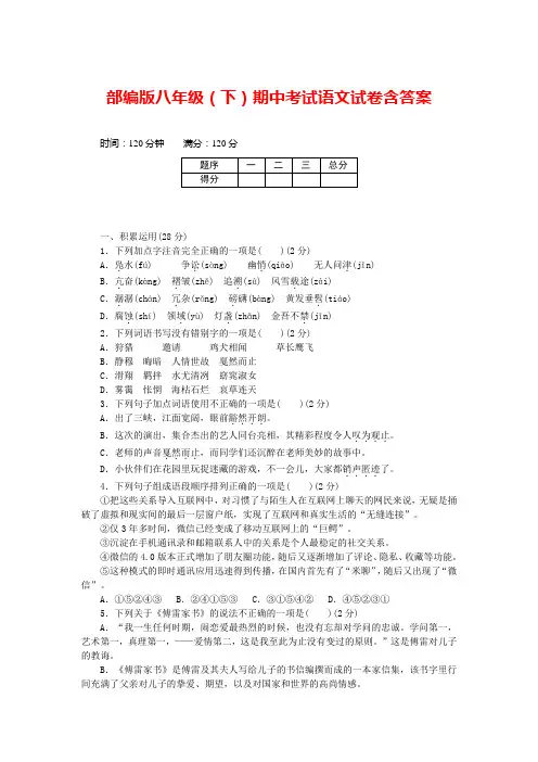 部编版八年级(下)期中考试语文试卷含答案