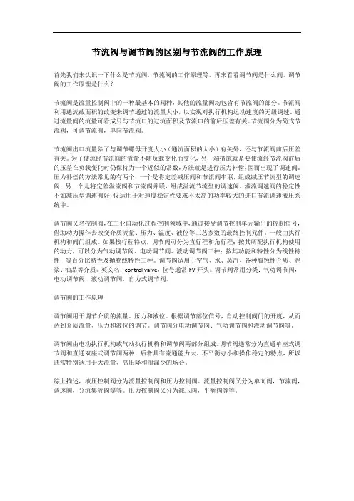 节流阀与调节阀的区别与节流阀的工作原理