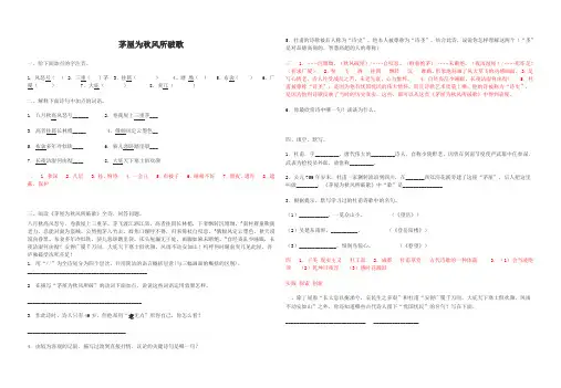 (完整版)茅屋为秋风所破歌》练习及答案