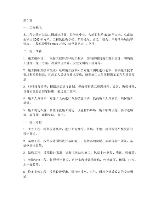 幼儿园工程施工(3篇)