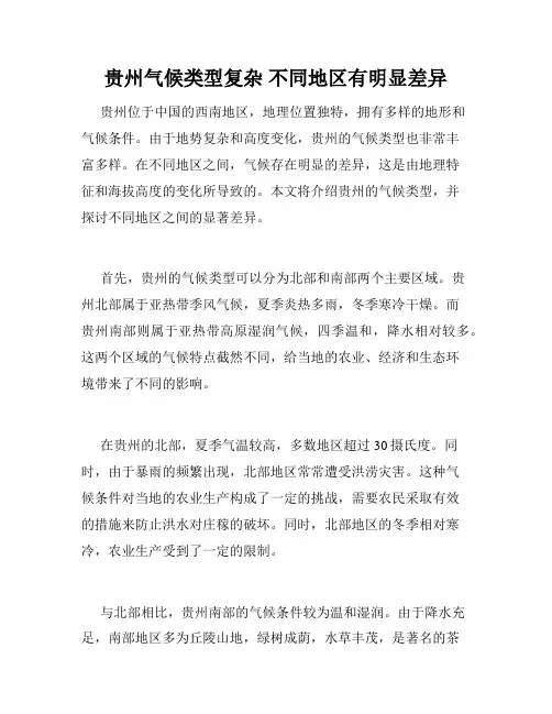贵州气候类型复杂 不同地区有明显差异