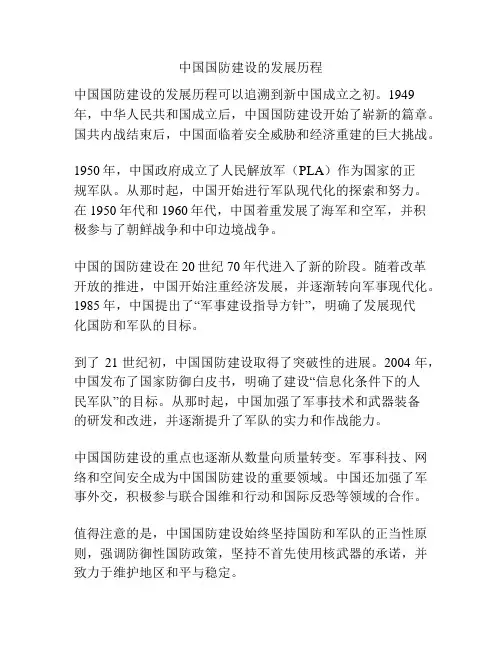 中国国防建设的发展历程