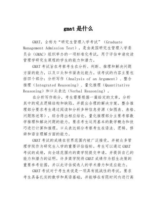 gmat是什么
