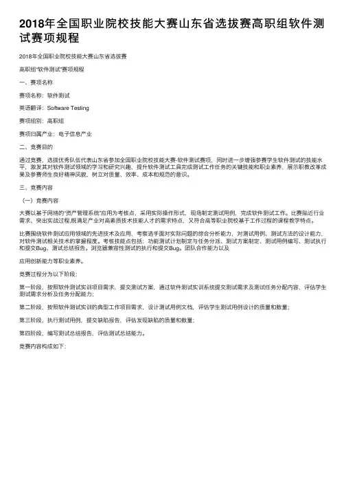2018年全国职业院校技能大赛山东省选拔赛高职组软件测试赛项规程