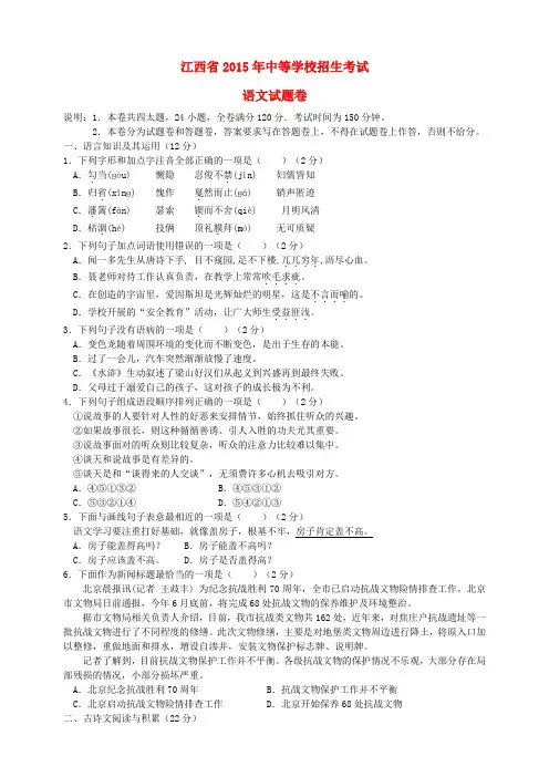 江西省中考语文真题试题(扫描版,含答案)