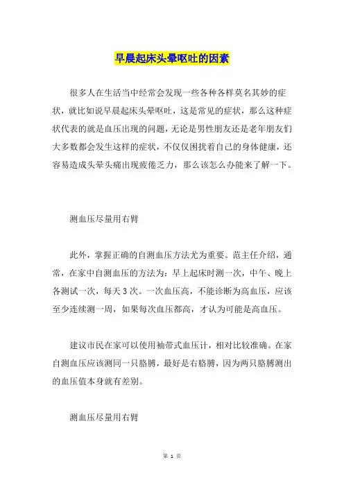 早晨起床头晕呕吐的因素