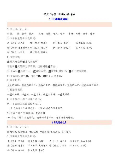 统编版小学语文二年级上册知识点汇总复习