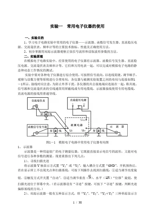 模拟电子技术基础实验课件