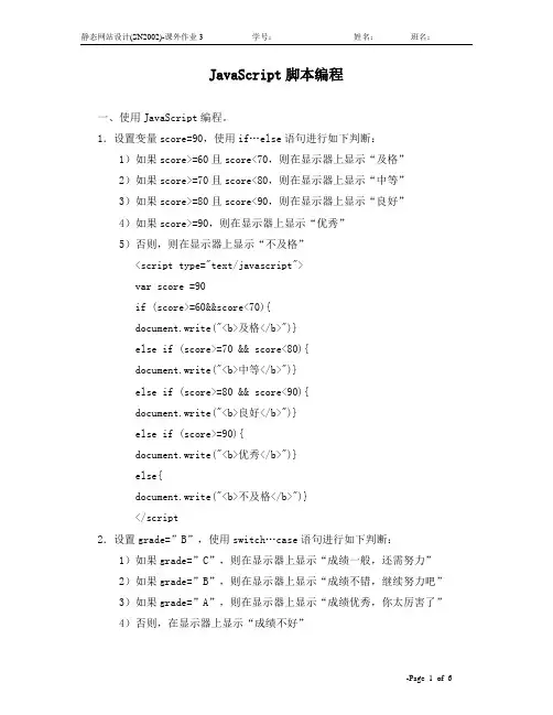 JavaScript脚本编程