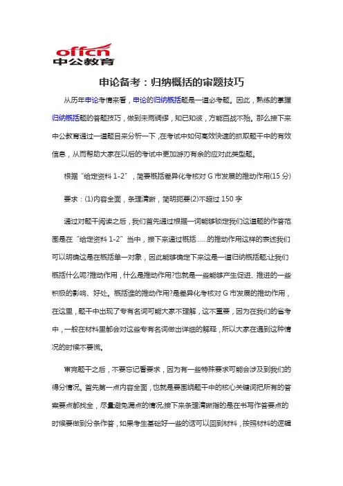 2020军转干申论备考：归纳概括的审题技巧