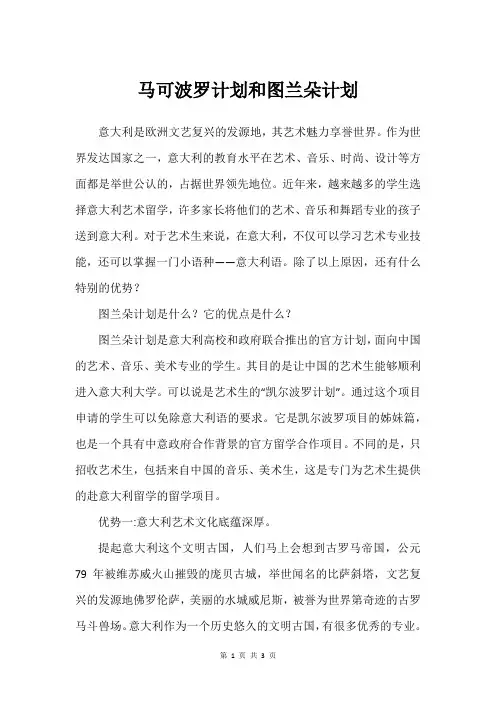 马可波罗计划和图兰朵计划