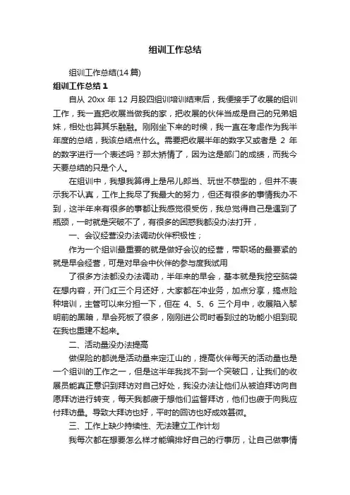 组训工作总结（14篇）