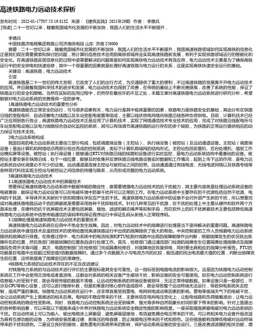 高速铁路电力远动技术探析