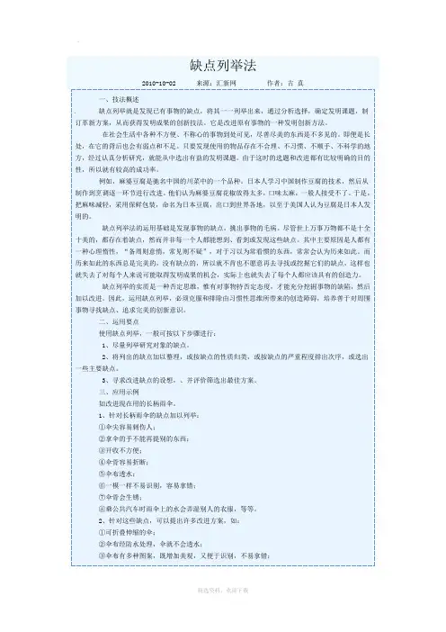 缺点列举法