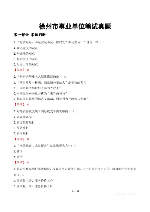 徐州市事业单位笔试真题