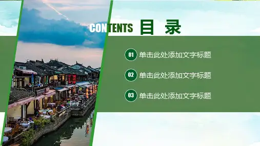 美丽乡村建设人人有责农村人居环境治理整治图文PPT课件