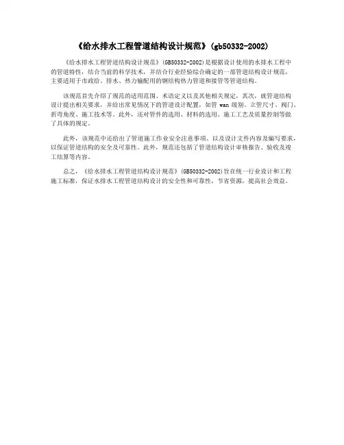 《给水排水工程管道结构设计规范》(gb50332-2002)