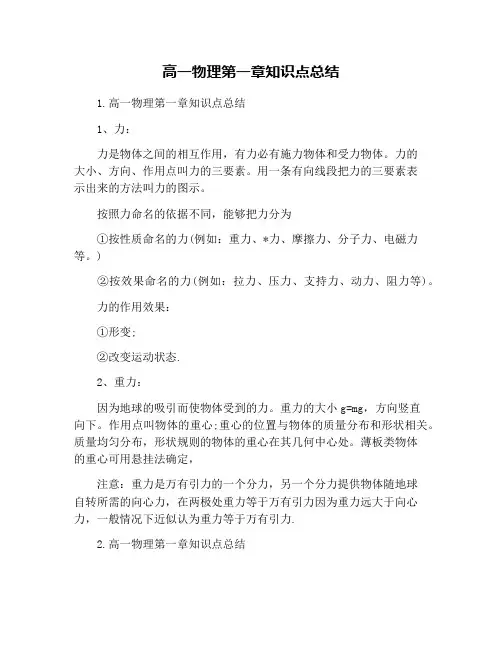 高一物理第一章知识点总结