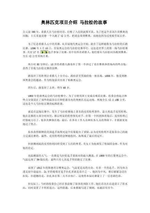 奥林匹克项目介绍马拉松的故事