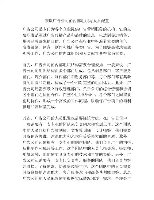兼谈广告公司的内部组织与人员配置