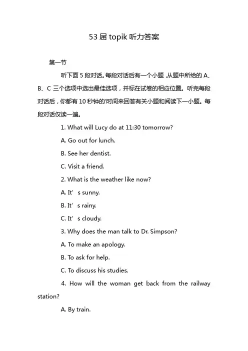 53届topik听力答案