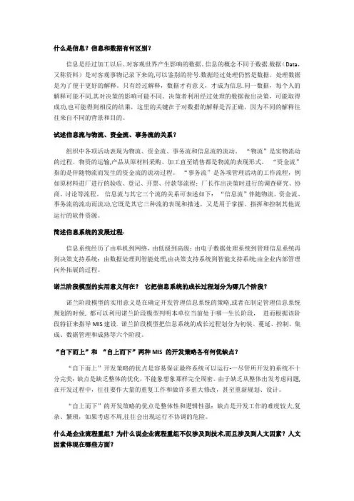 管理信息系统简答题及答案