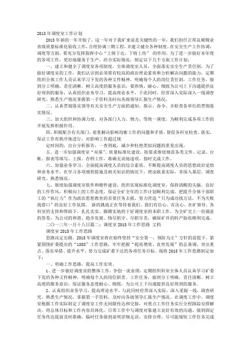 调度年度工作计划