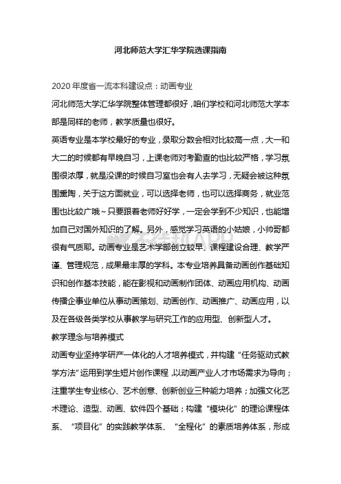 河北师范大学汇华学院选课指南