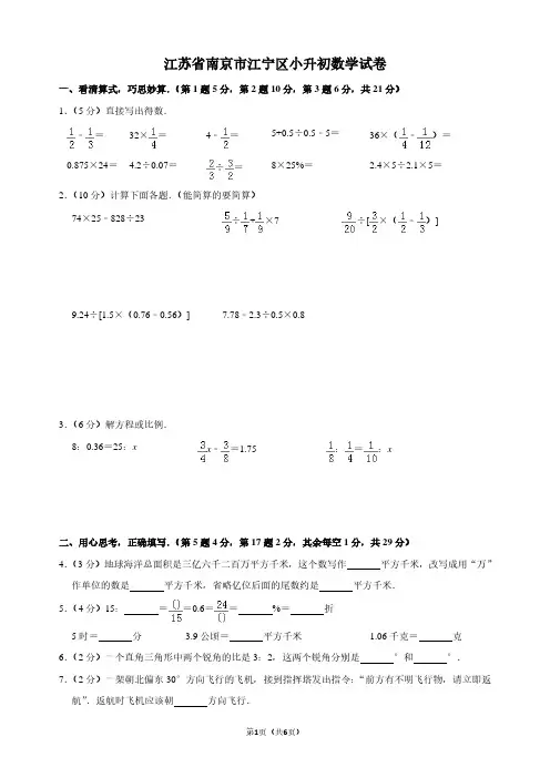 江苏省南京市江宁区小升初数学试卷 (真题)