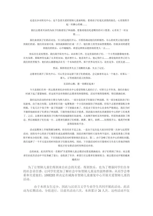 关爱智障儿童