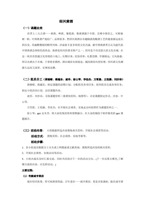 绍兴黄酒文化总结