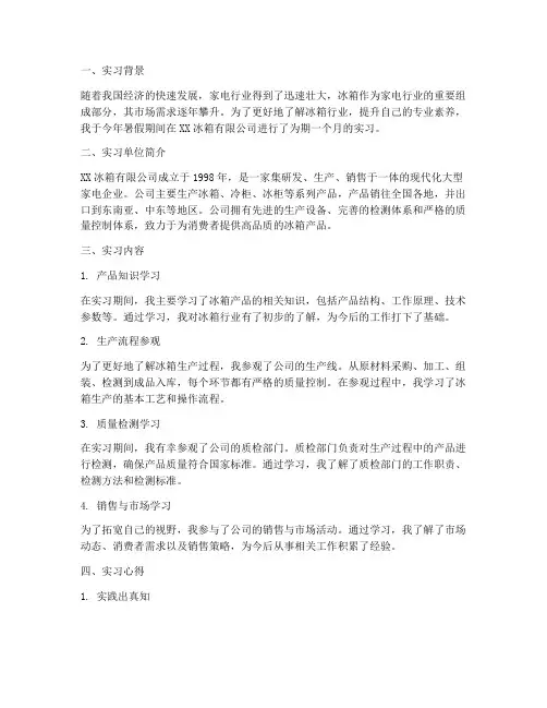 冰箱的实习报告
