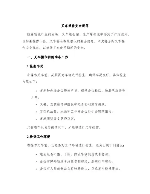 叉车操作安全规范