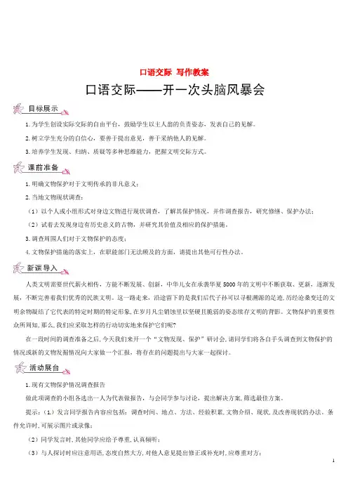 八年级语文上册 第四单元 口语交际 写作教案 (新版)语文版