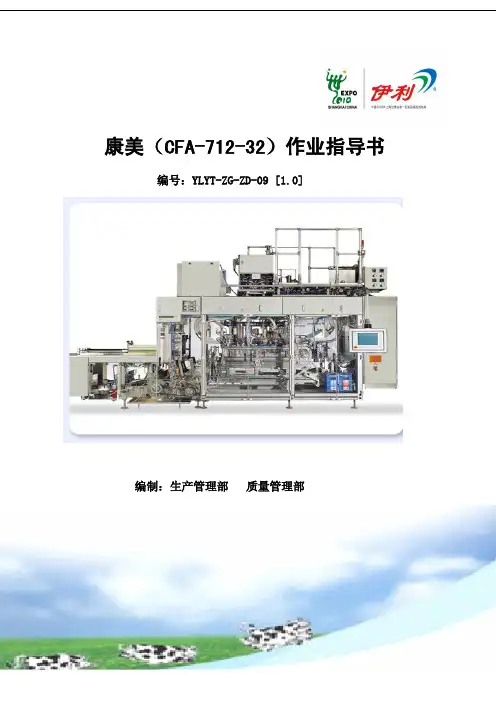 康美作业指导书（712-32）