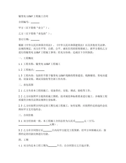 输变电110kv工程施工合同