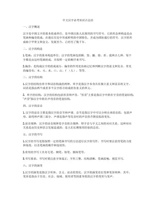 中文汉字必考知识点总结
